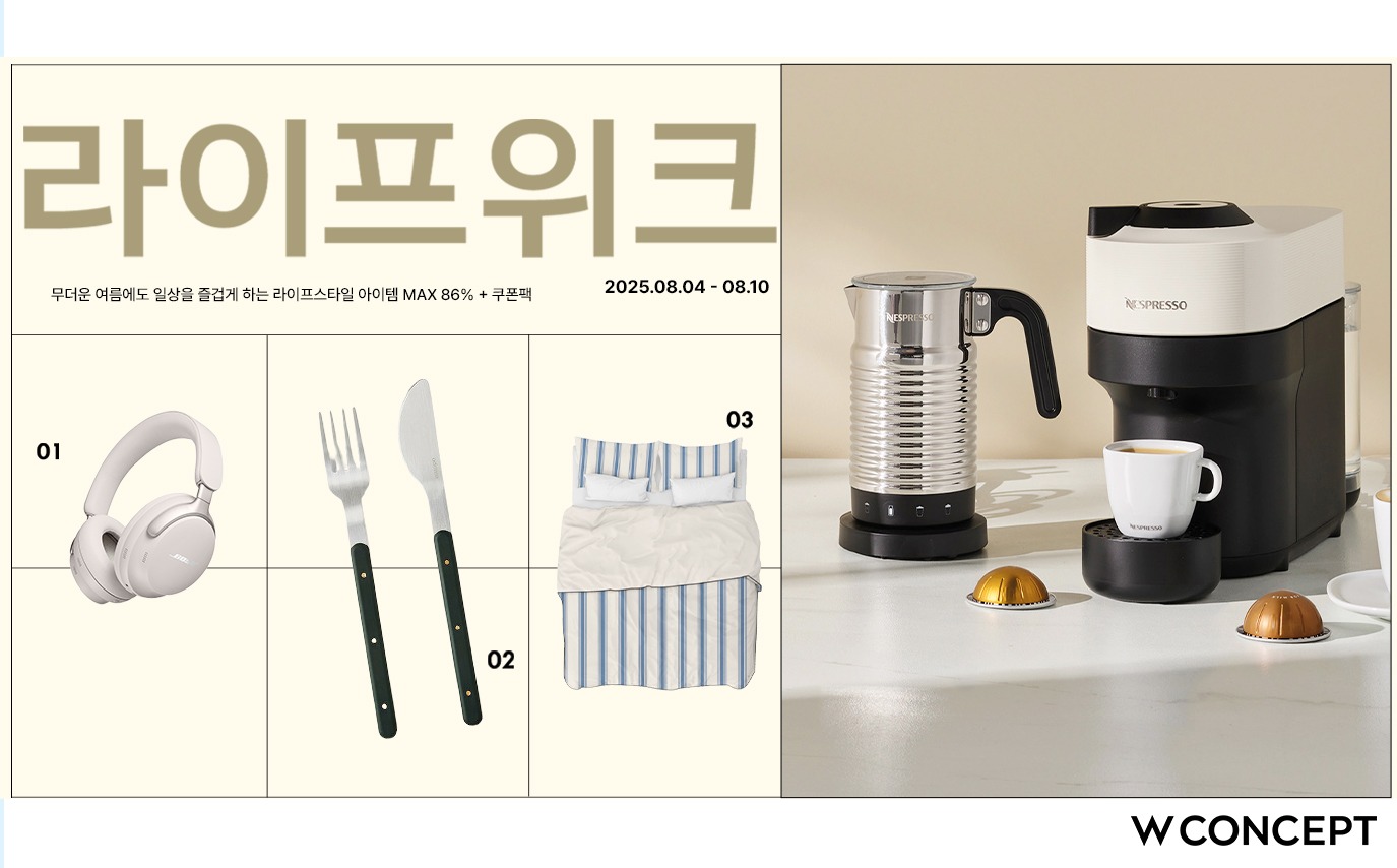 W컨셉, 가구∙식기 5만종 모은 '라이프위크' 진행 3-Image